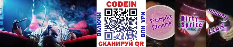 Кодеиновый сироп Lean Purple Drank  Азов 